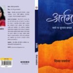 अर्तम काव्य संग्रह की पुस्तक के साथ शिव और कमल का प्रतीकात्मक चित्र