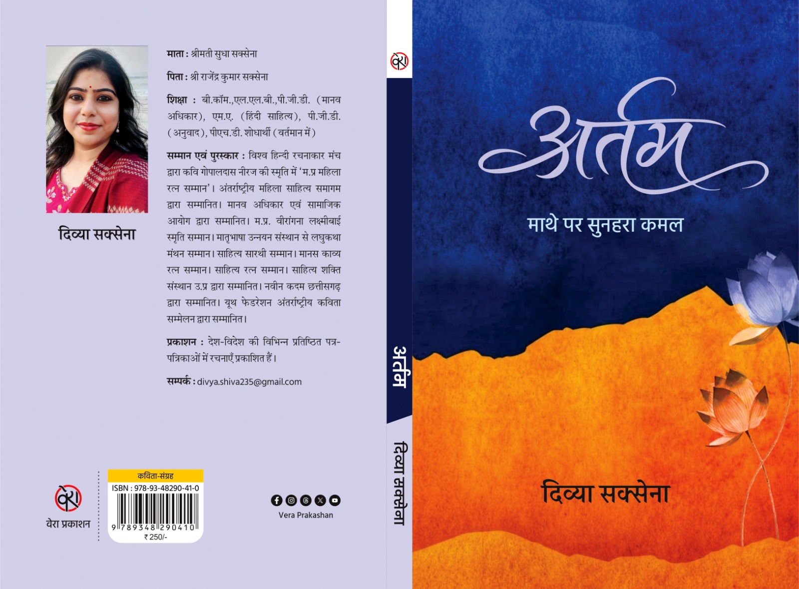 अर्तम काव्य संग्रह की पुस्तक के साथ शिव और कमल का प्रतीकात्मक चित्र