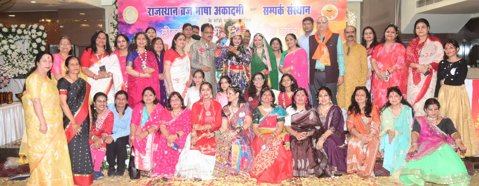 जयपुर में आयोजित ब्रज रसिया होली कार्यक्रम में राधा-कृष्ण प्रस्तुति और रंगों के बीच नृत्य करते कलाकार