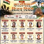 कारगिल विजय दिवस पर माँ सरस्वती राष्ट्रीय काव्य मंच की राष्ट्रीय काव्य गोष्ठी