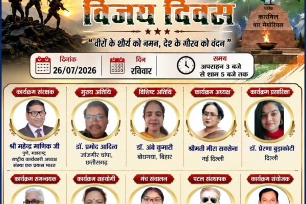 कारगिल विजय दिवस पर माँ सरस्वती राष्ट्रीय काव्य मंच की राष्ट्रीय काव्य गोष्ठी