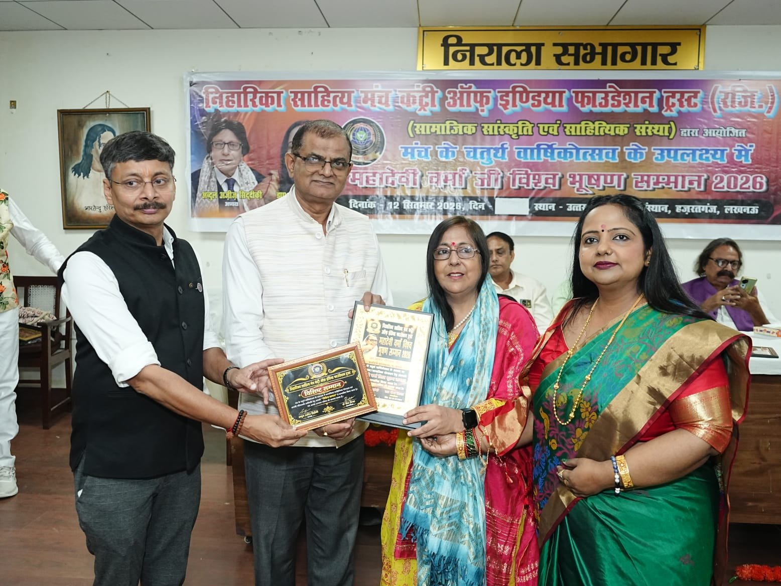 महादेवी वर्मा की पुण्य स्मृति में विश्व भूषण सम्मान समारोह